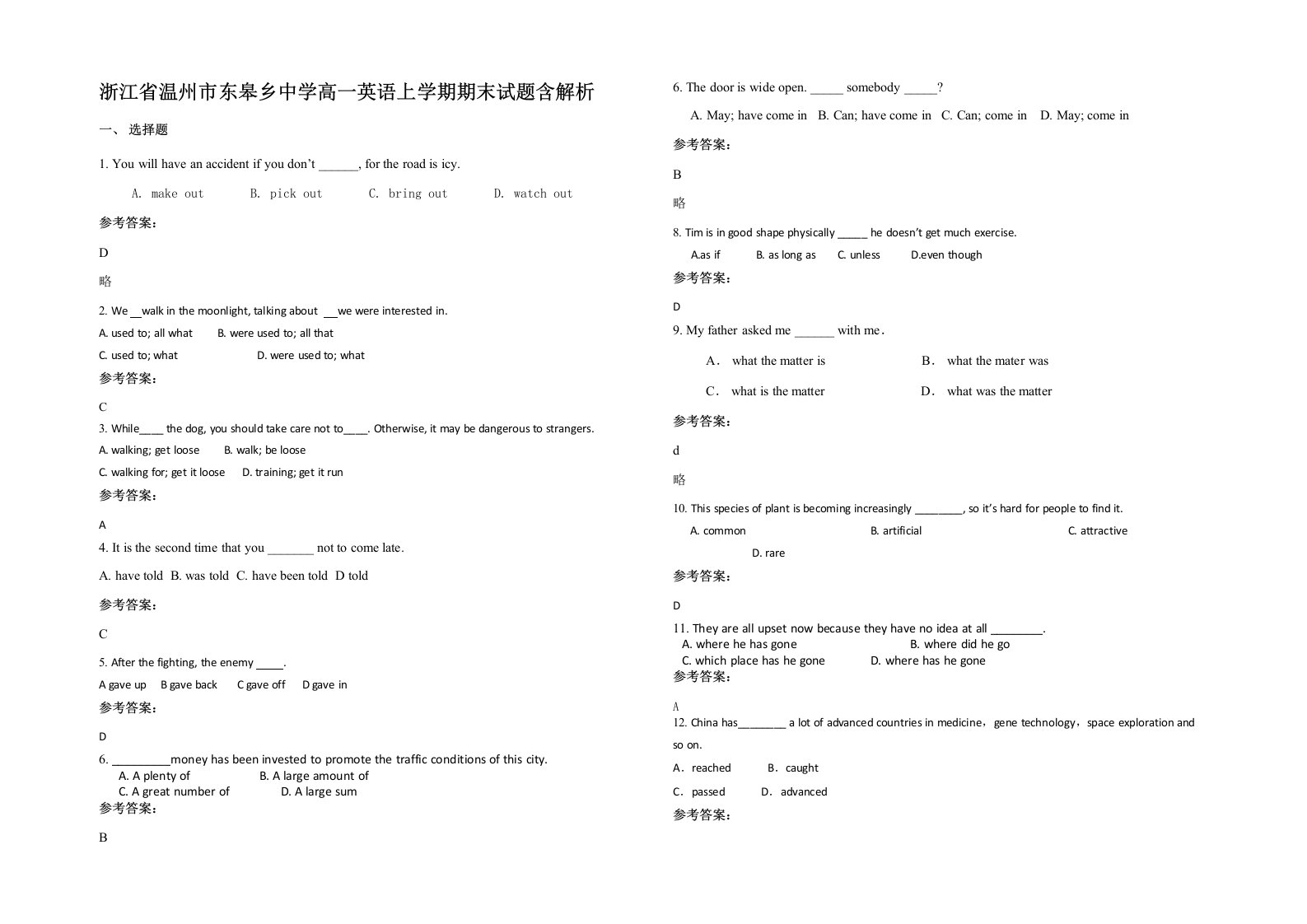 浙江省温州市东皋乡中学高一英语上学期期末试题含解析