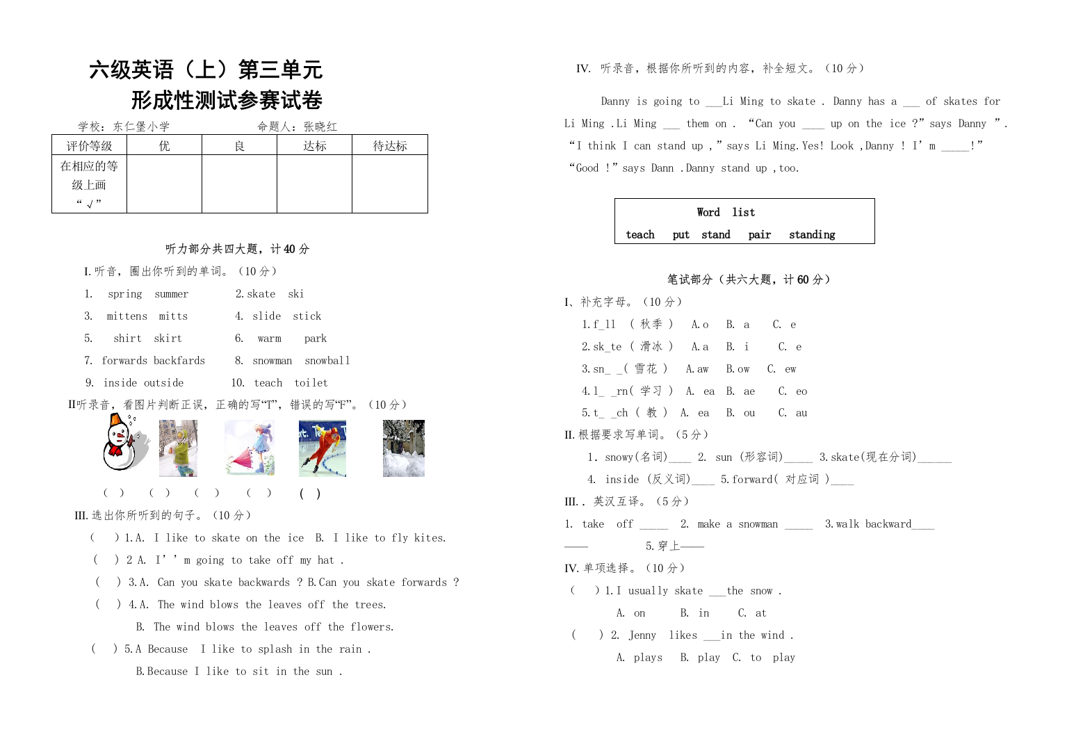 【精编】六年级英语上册第三单元测试题冀教版