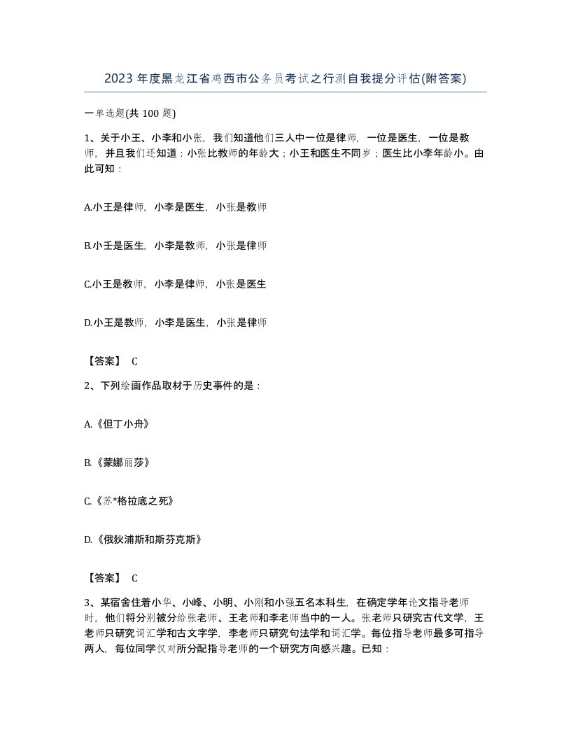 2023年度黑龙江省鸡西市公务员考试之行测自我提分评估附答案