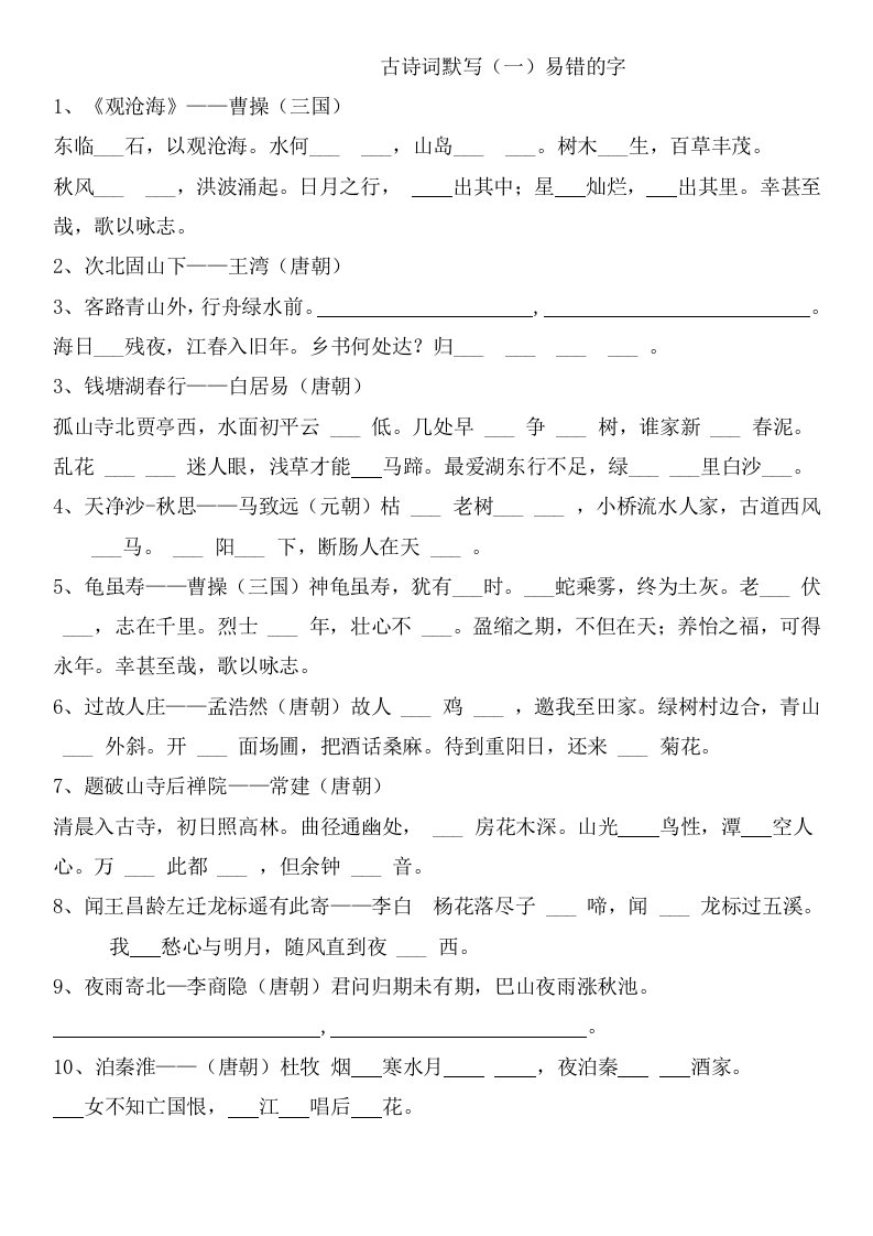 新人教版语文七年级上册期末复习古诗文默写、文言文阅读