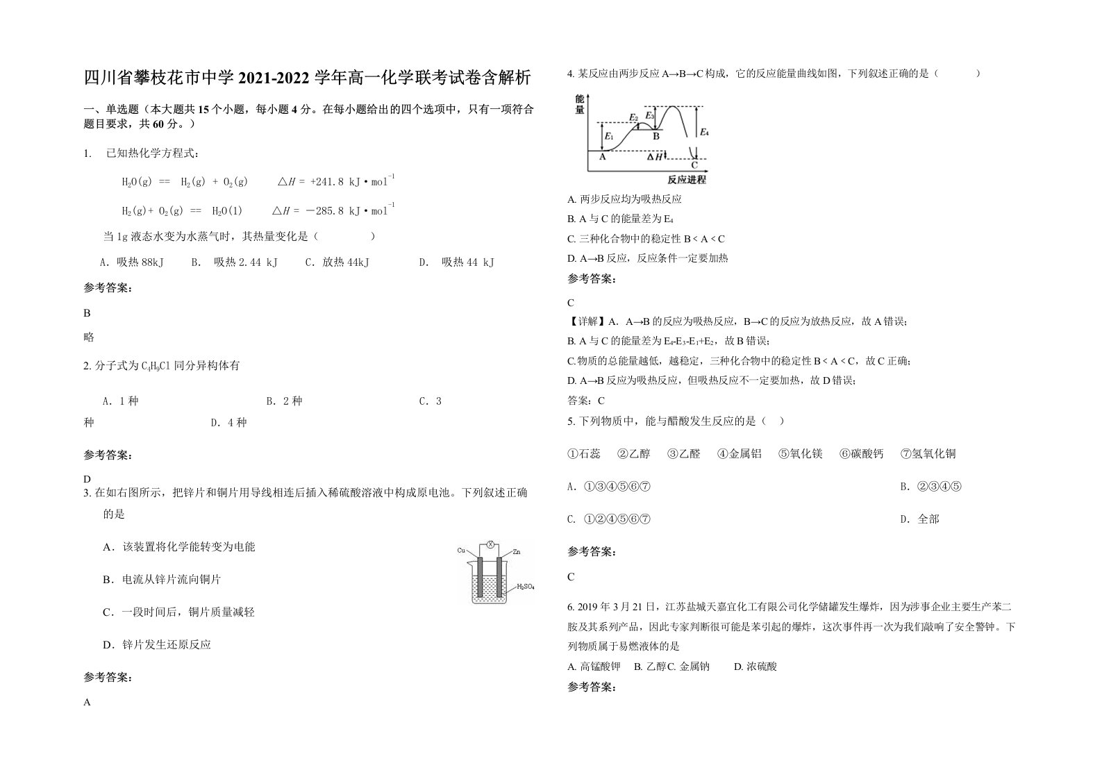 四川省攀枝花市中学2021-2022学年高一化学联考试卷含解析