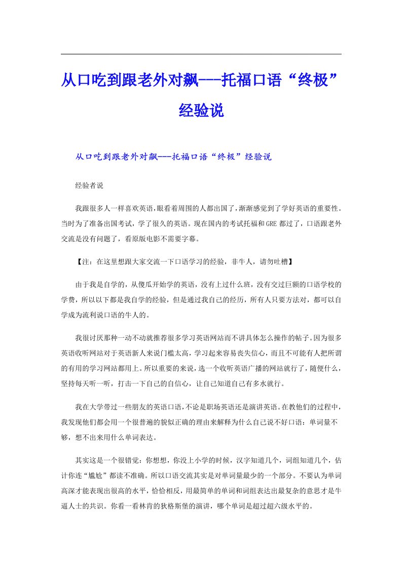 从口吃到跟老外对飙---托福口语“终极”经验说