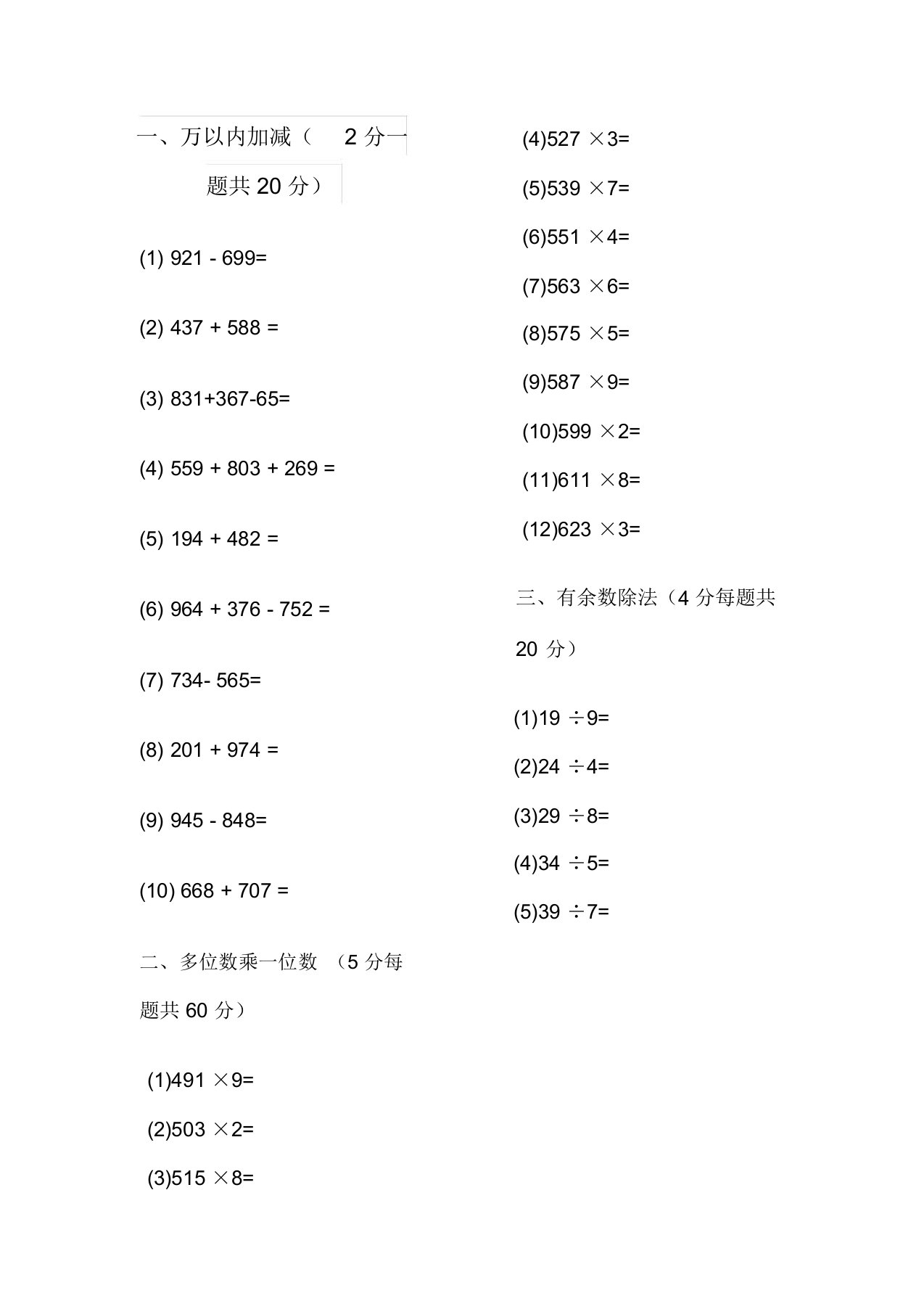 数学三年级数学上册加减法专项练习题