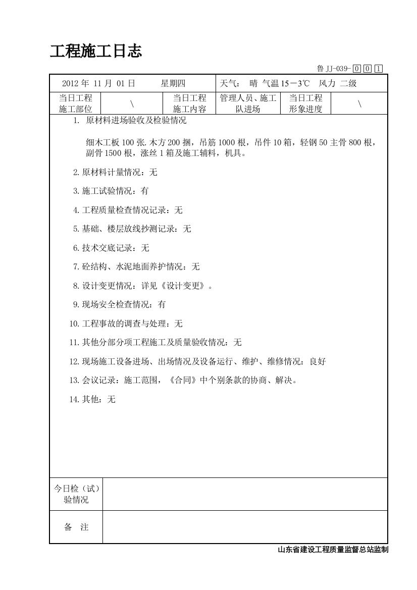 外墙干挂石材施工合同精品教案