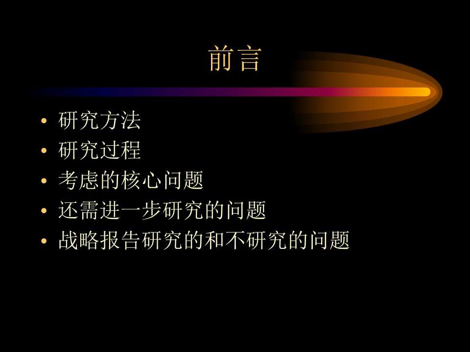 y通信股份有限公司战略报告