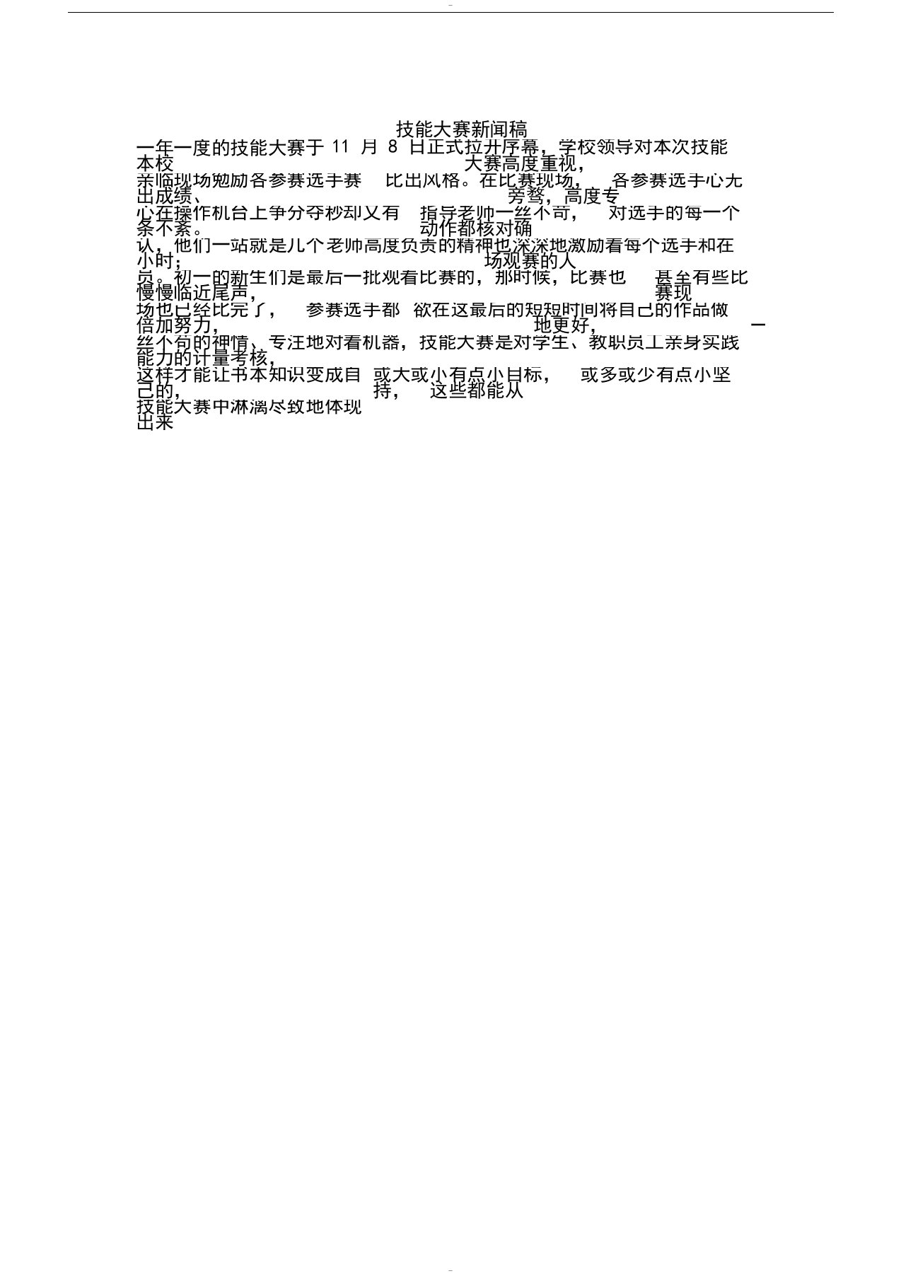 技能大赛新闻稿