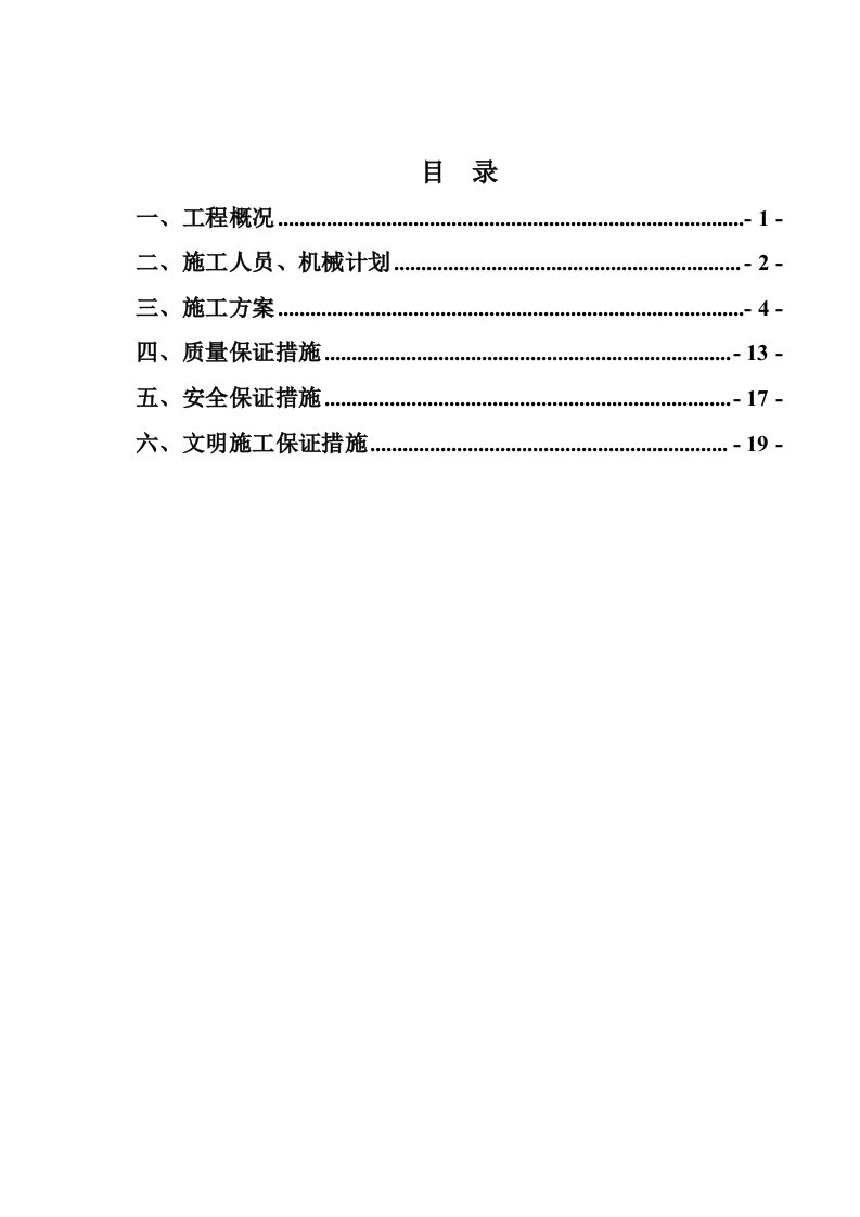 沥青混凝土的施工方案