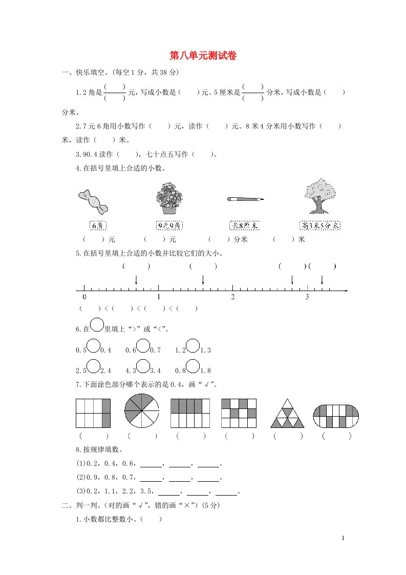 三年级数学下册第八单元综合测试卷苏教版