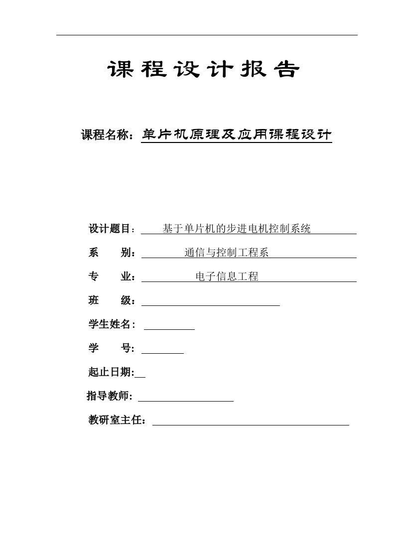 基于单片机的步进电机控制系统