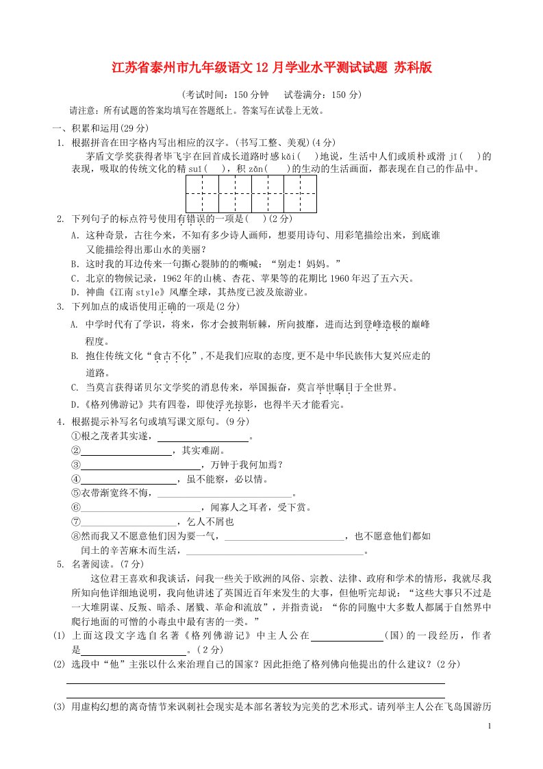 江苏省泰州市九级语文12月学业水平测试试题