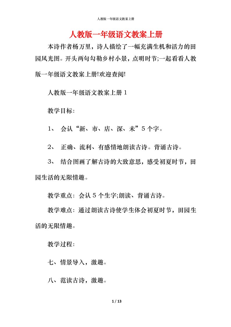 人教版一年级语文教案上册