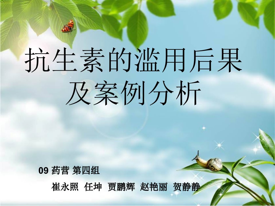 抗生素的滥用后果级案例