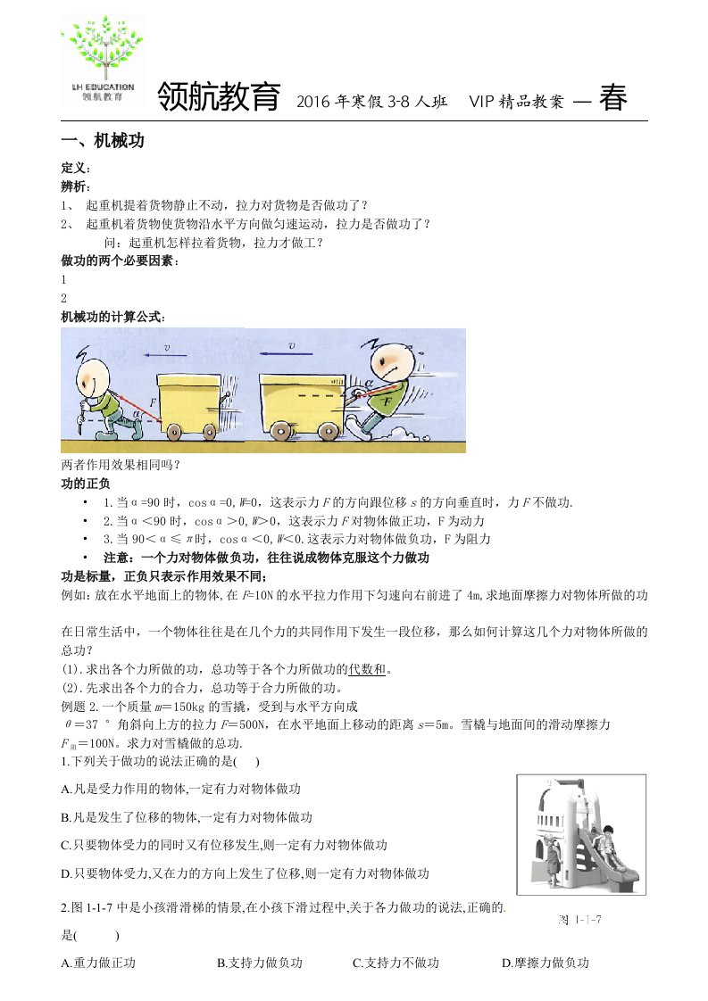 高一物理必修二机械功