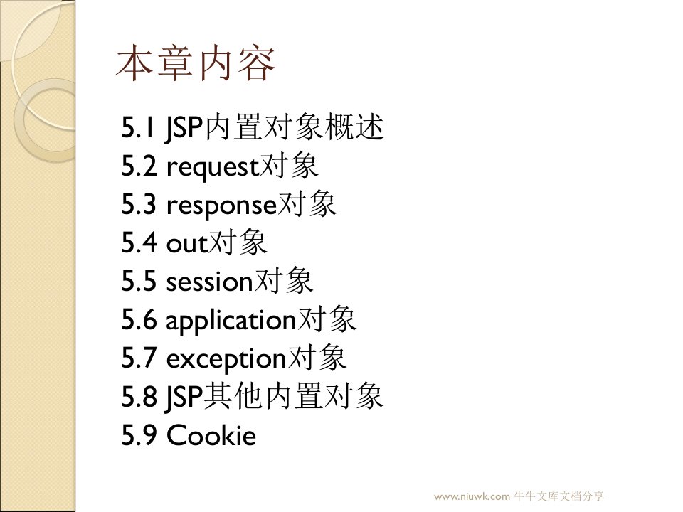 JSP内置对象