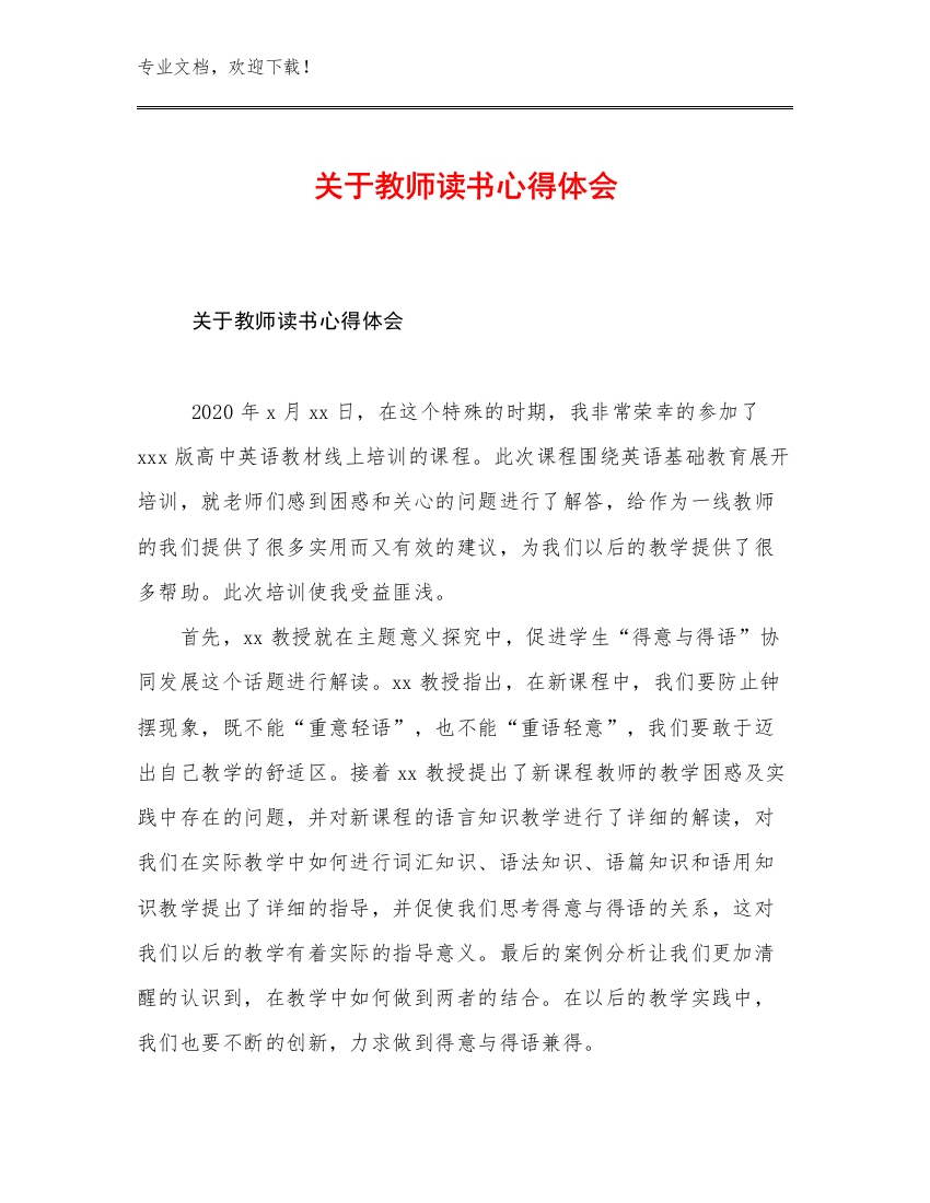 关于教师读书心得体会优选例文29篇