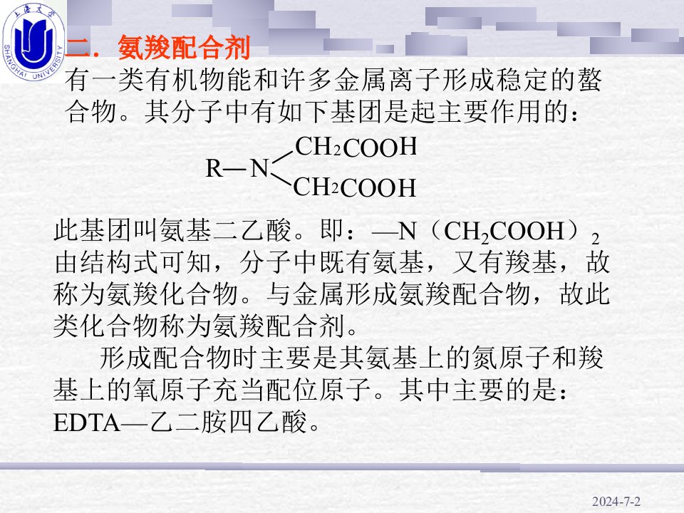 新编无机化学第15章配位滴定课件