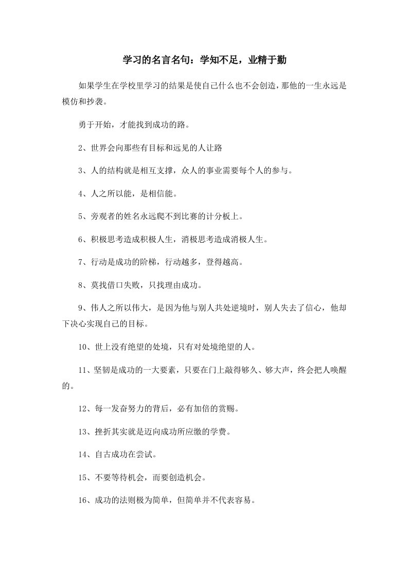 学习的名言名句学知不足业精于勤