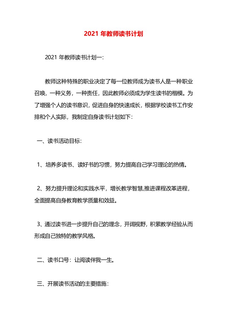 2021年教师读书计划(3)