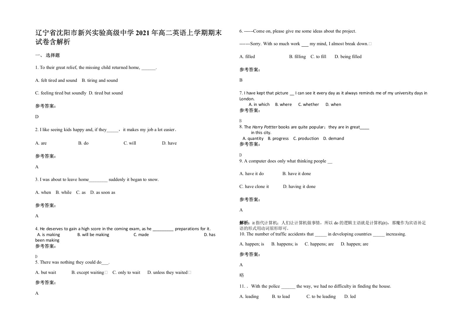 辽宁省沈阳市新兴实验高级中学2021年高二英语上学期期末试卷含解析