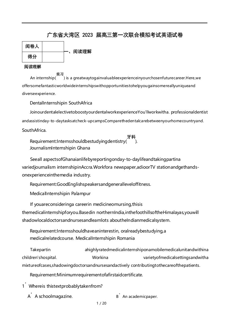 广东省大湾区2023届高三第一次联合模拟考试英语试卷