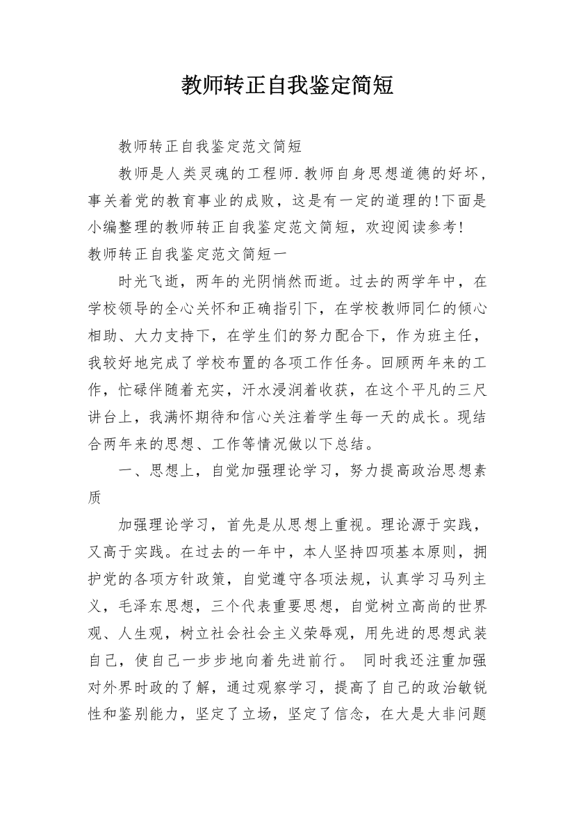 教师转正自我鉴定简短_2