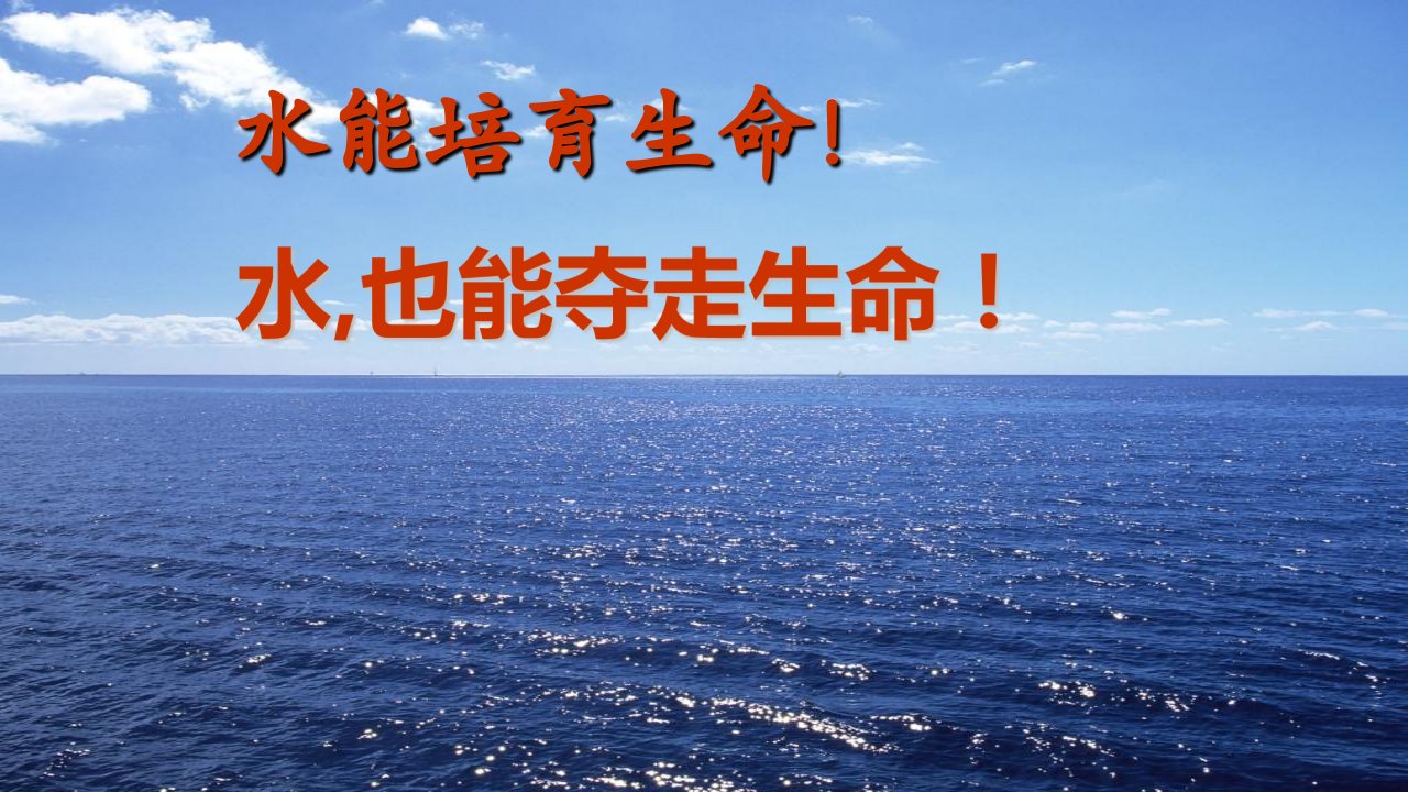 防溺水安全交通安全教育主题班会家长会课件市公开课一等奖市赛课获奖课件