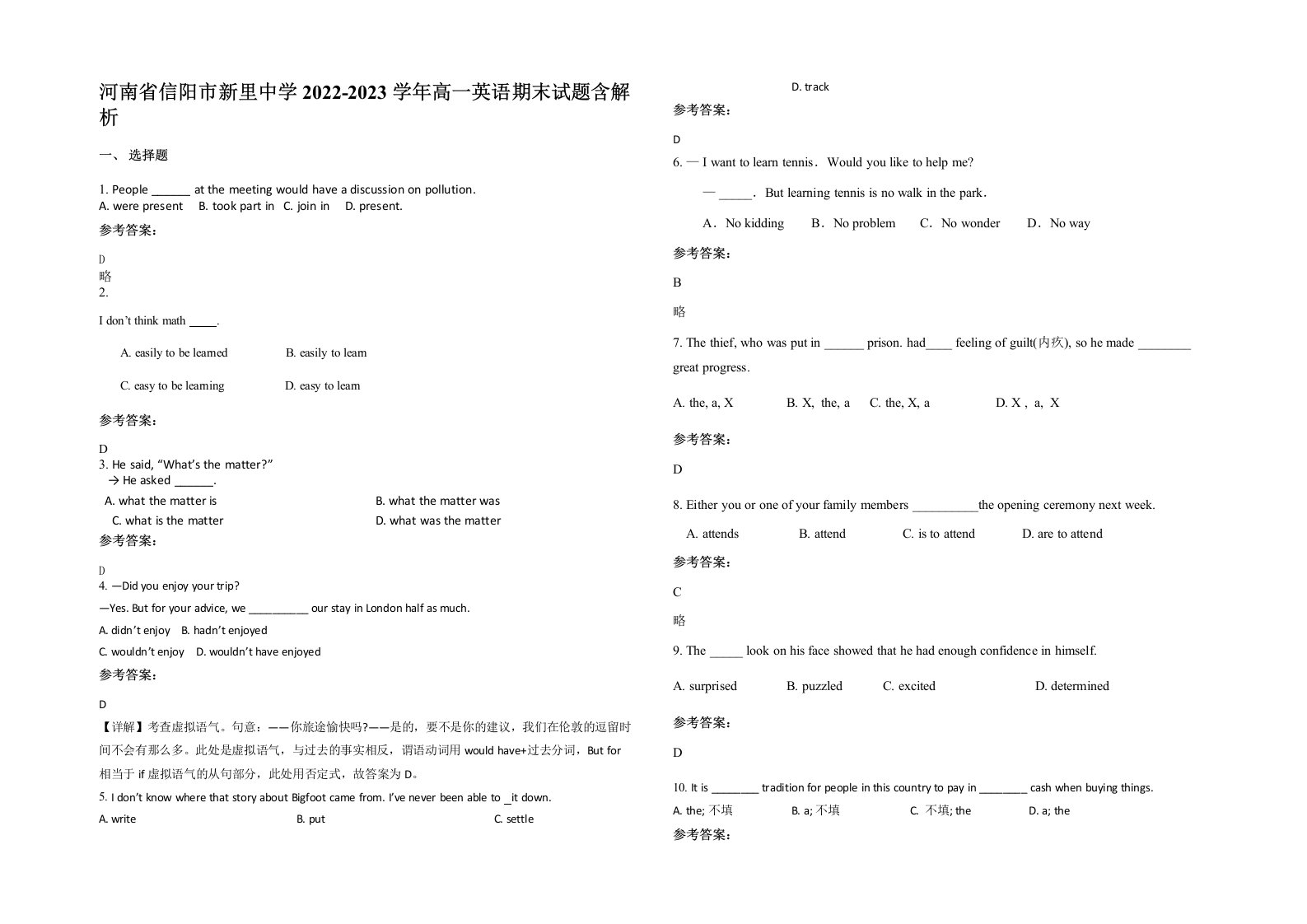 河南省信阳市新里中学2022-2023学年高一英语期末试题含解析