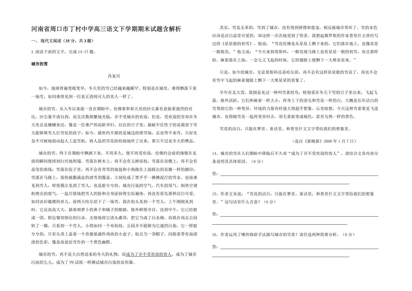 河南省周口市丁村中学高三语文下学期期末试题含解析