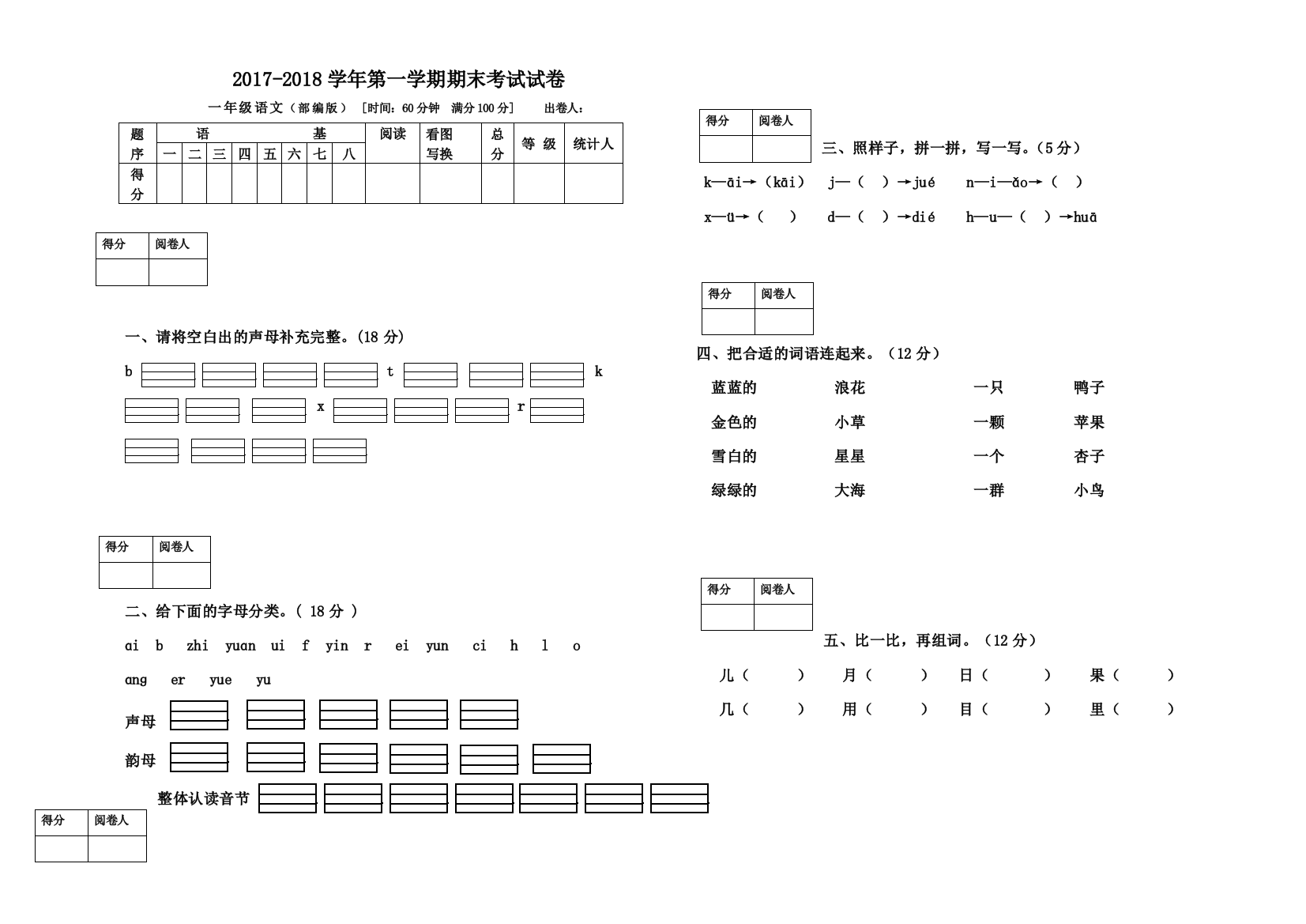 一年级上册语文期末试卷