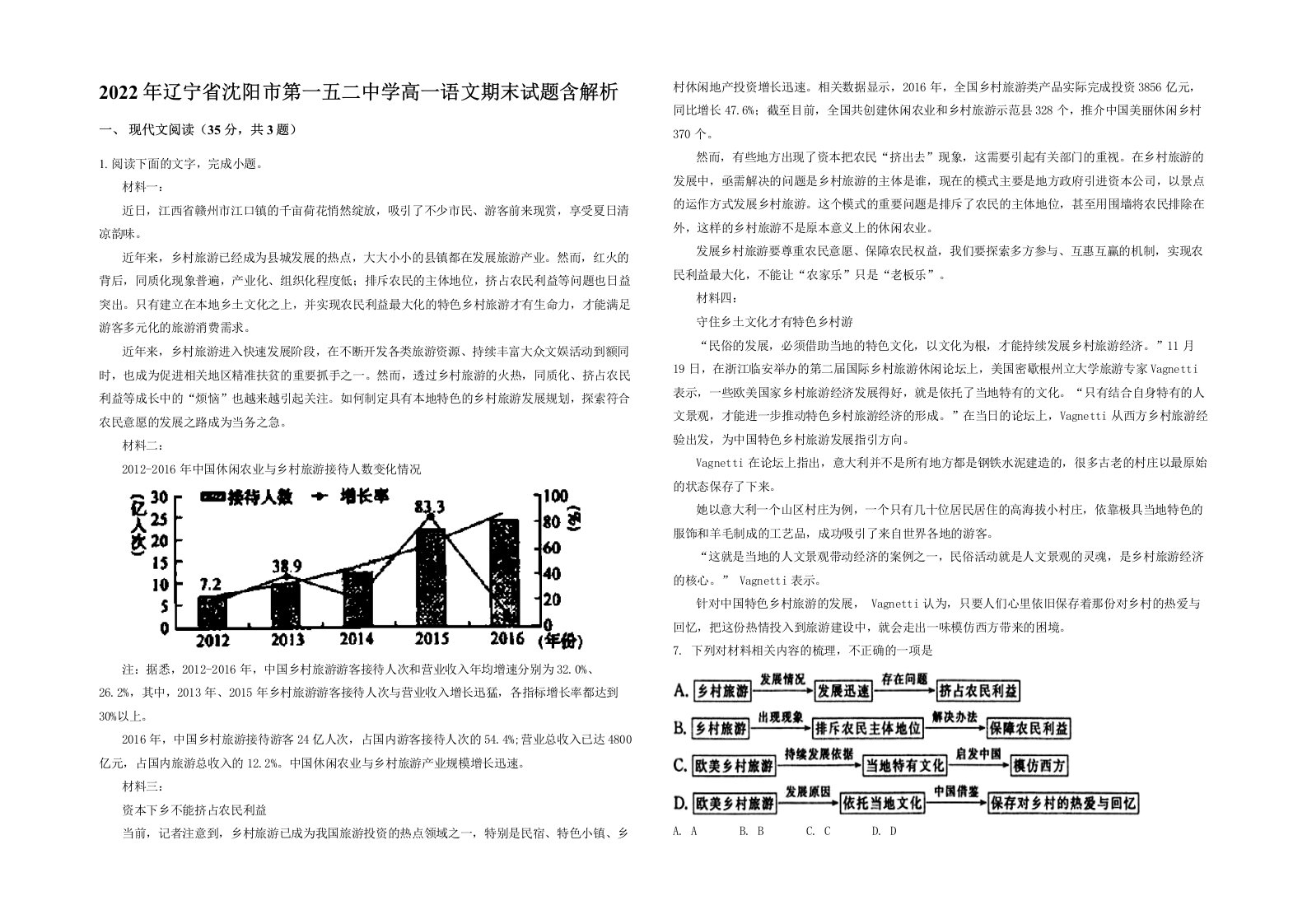 2022年辽宁省沈阳市第一五二中学高一语文期末试题含解析