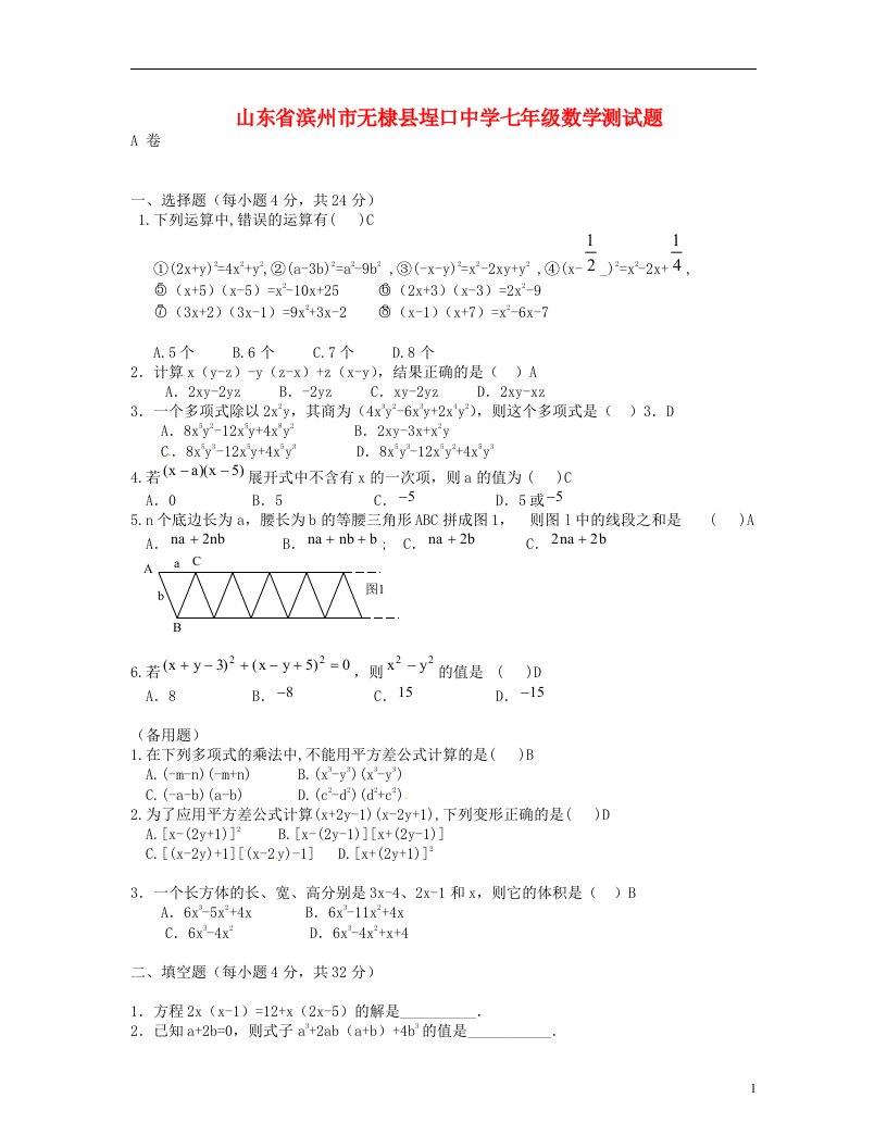 山东省滨州市无棣县埕口中学七级数学测试题