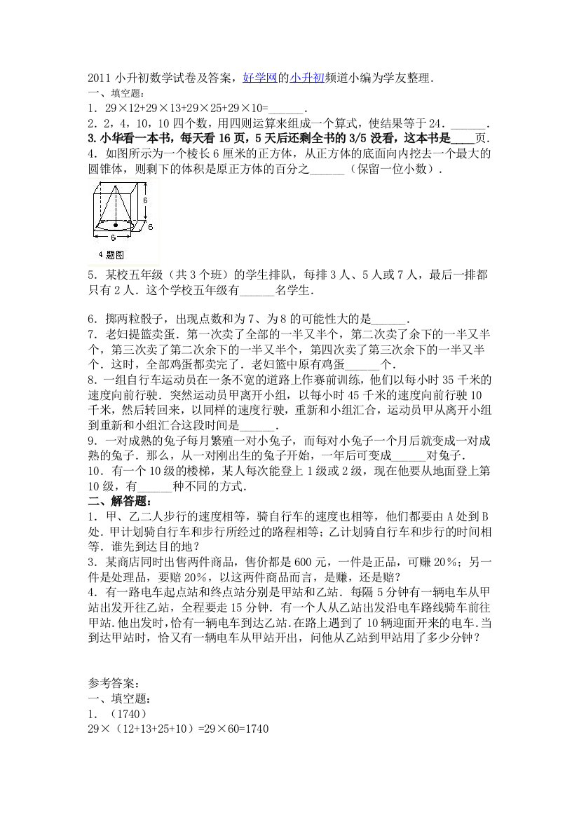 2011小升初数学试卷及答案