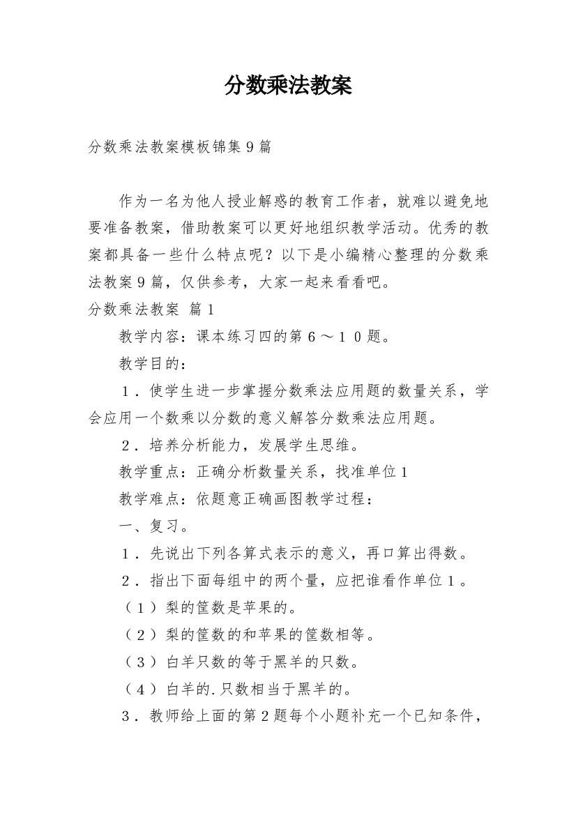 分数乘法教案_64