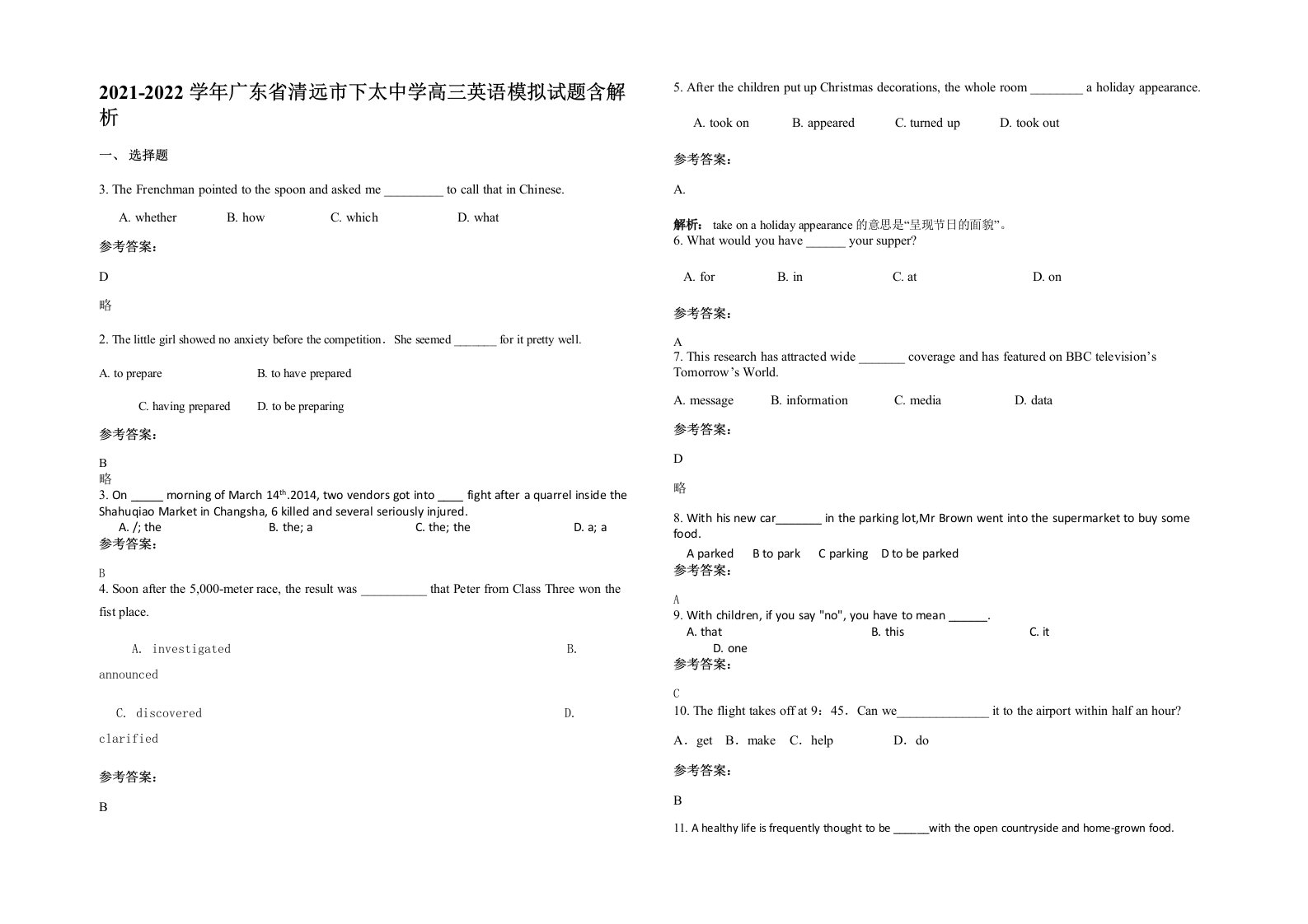 2021-2022学年广东省清远市下太中学高三英语模拟试题含解析