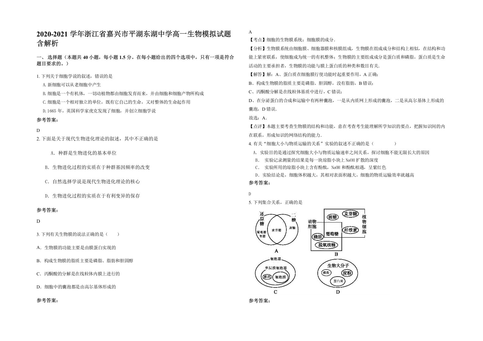 2020-2021学年浙江省嘉兴市平湖东湖中学高一生物模拟试题含解析