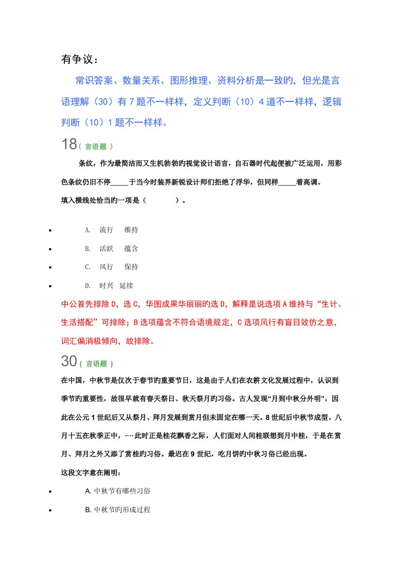 公考行测答案华图有争议的几题