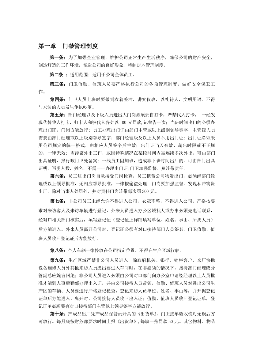 门卫管理制度(曹总改)