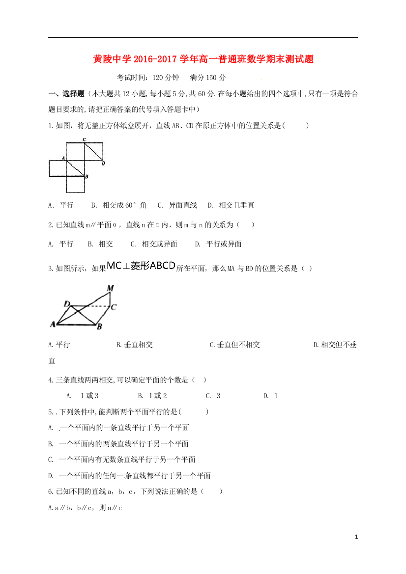 高一数学上学期期末考试试题普通班