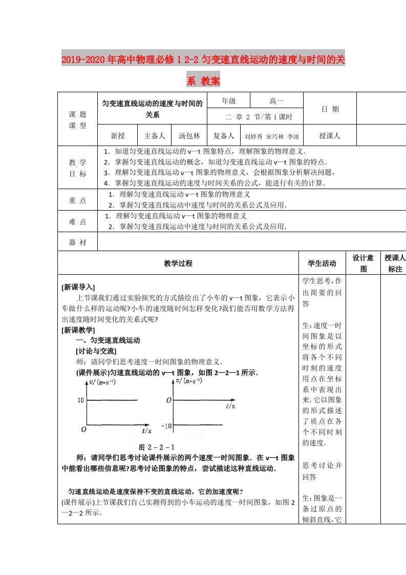 2019-2020年高中物理必修1