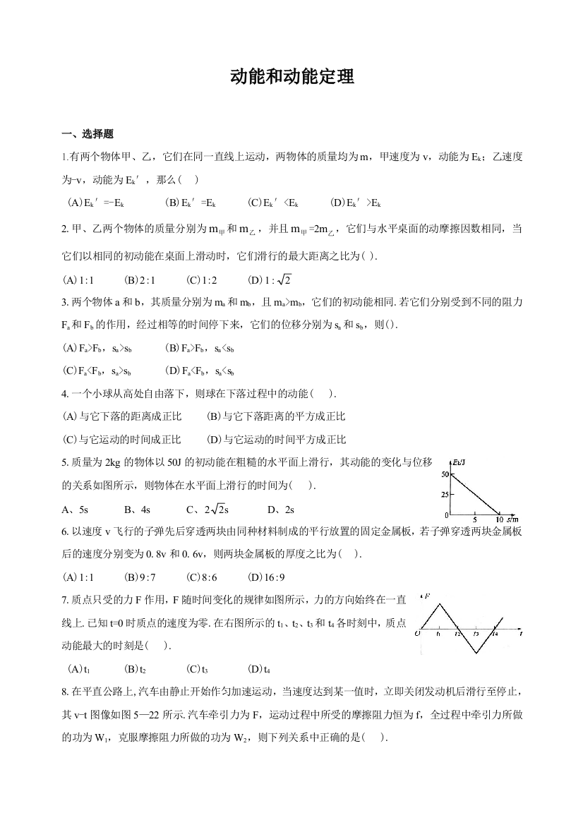 动能定理专项训练(无答案)