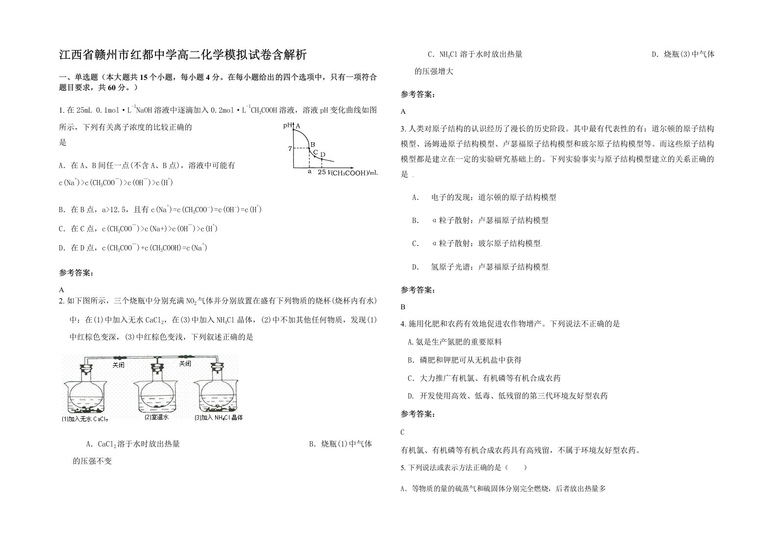 江西省赣州市红都中学高二化学模拟试卷含解析