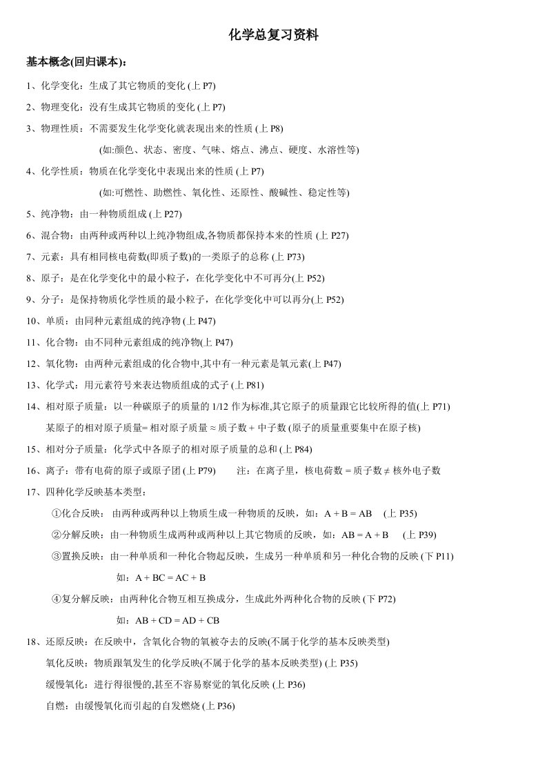 2023年初三化学总复习资料知识点大全整理版