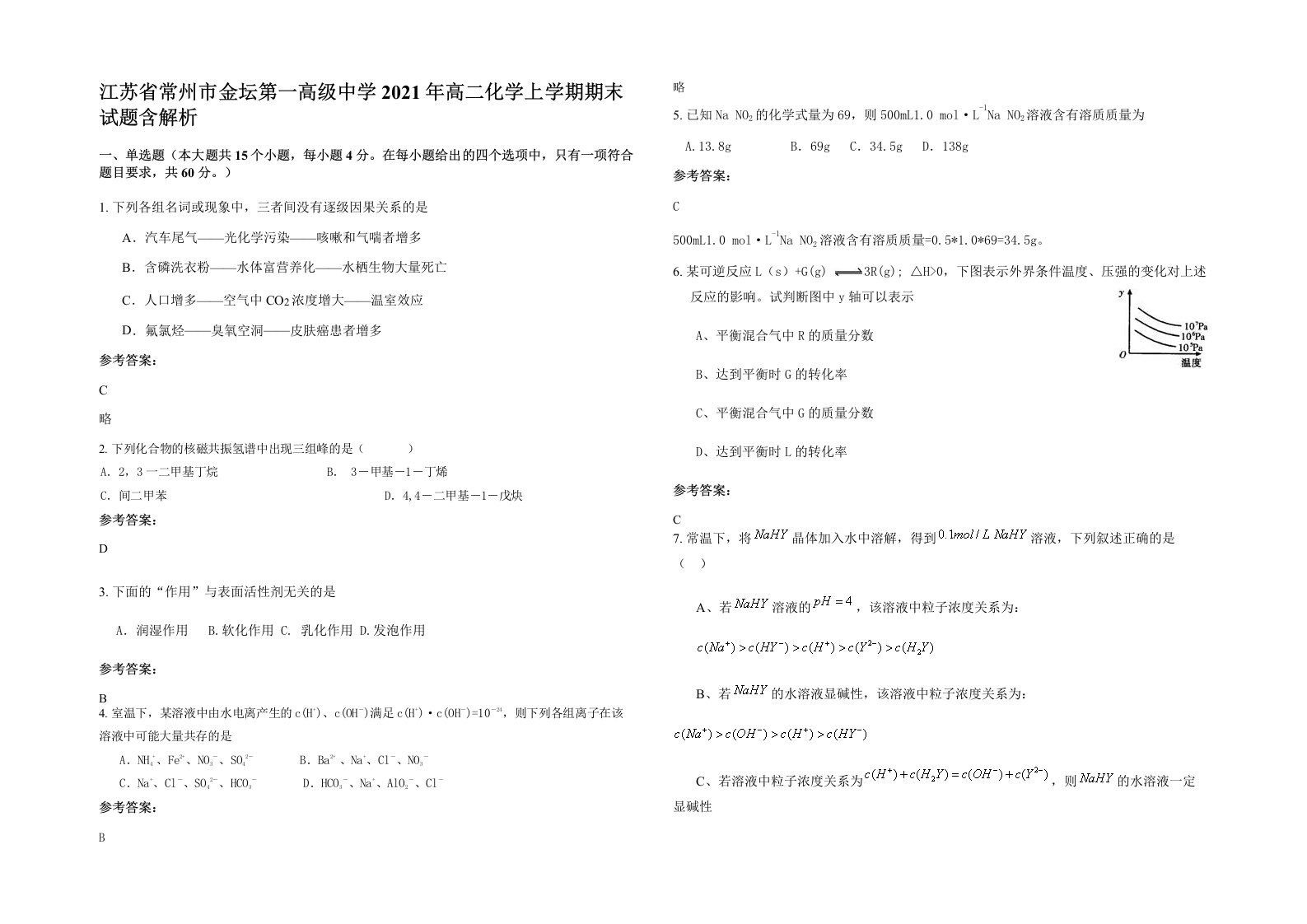 江苏省常州市金坛第一高级中学2021年高二化学上学期期末试题含解析