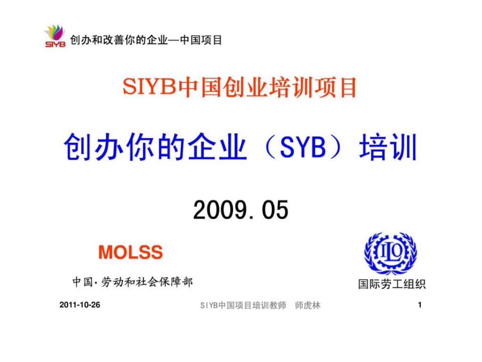 SYB创业培训教案(序)(共50页)