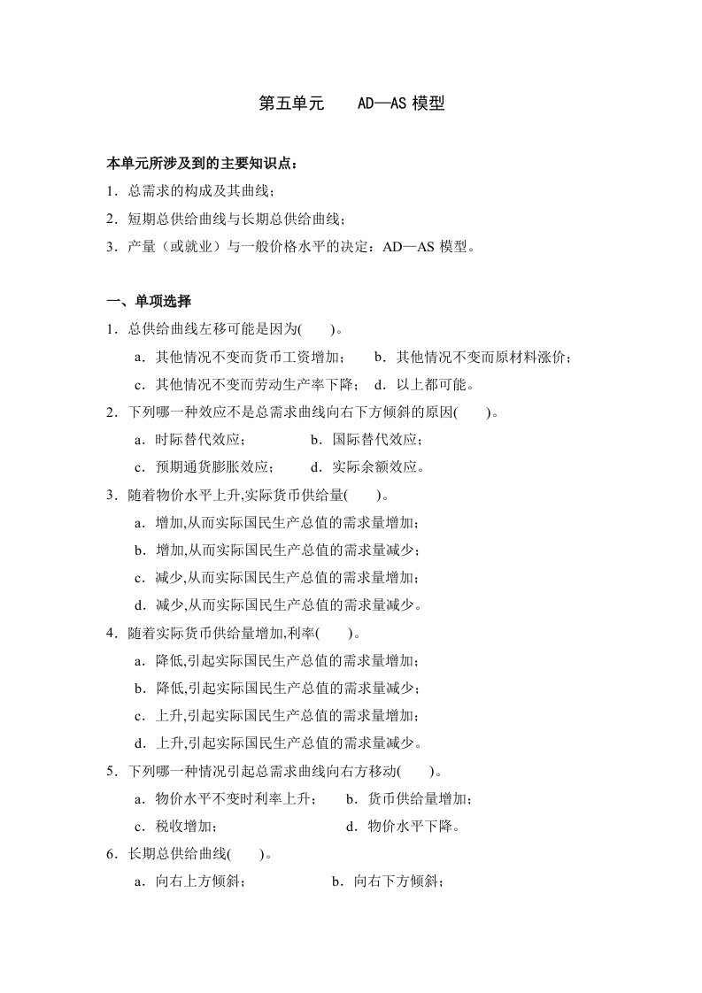 宏观经济学第五章习题及答案