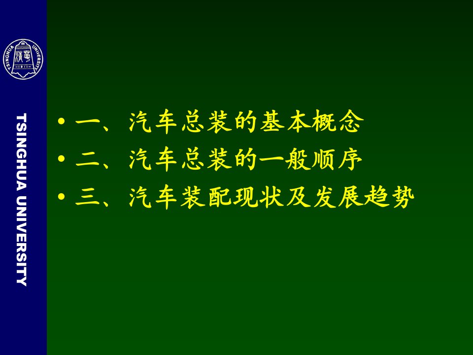 精选现代汽车总装技术概述