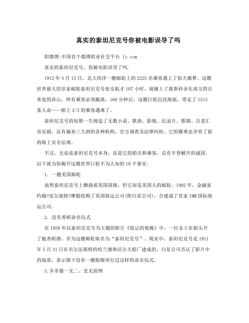 真实的泰坦尼克号你被电影误导了吗