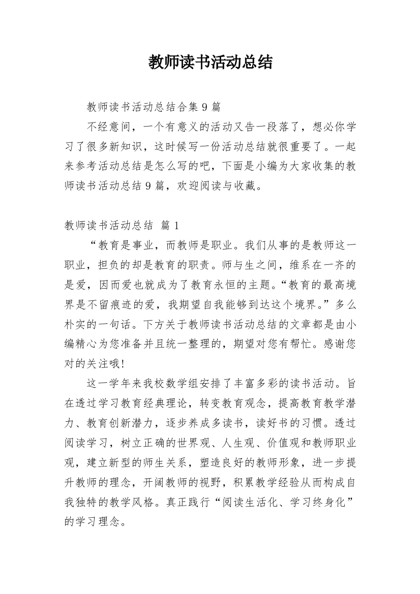 教师读书活动总结_99