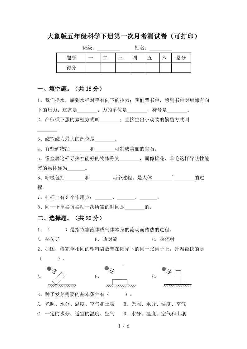 大象版五年级科学下册第一次月考测试卷可打印