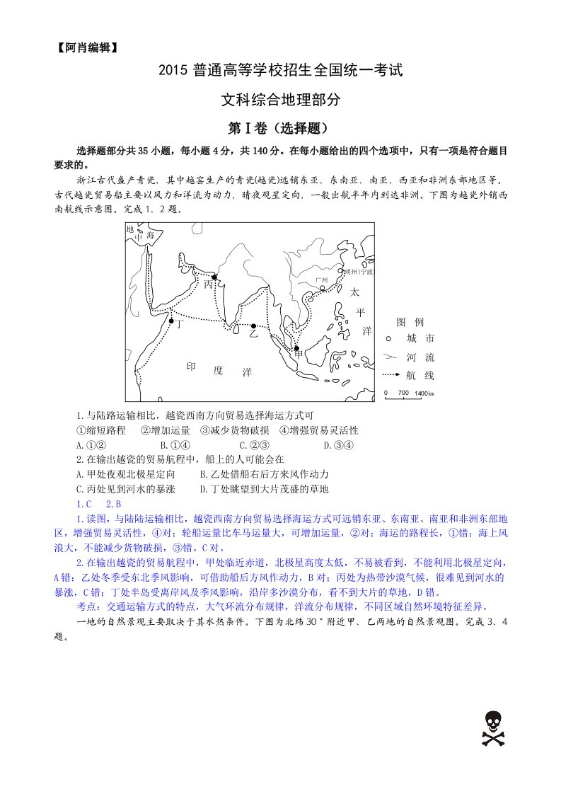 2015年高考真题(浙江卷)文综地理部分解析版高清版word版